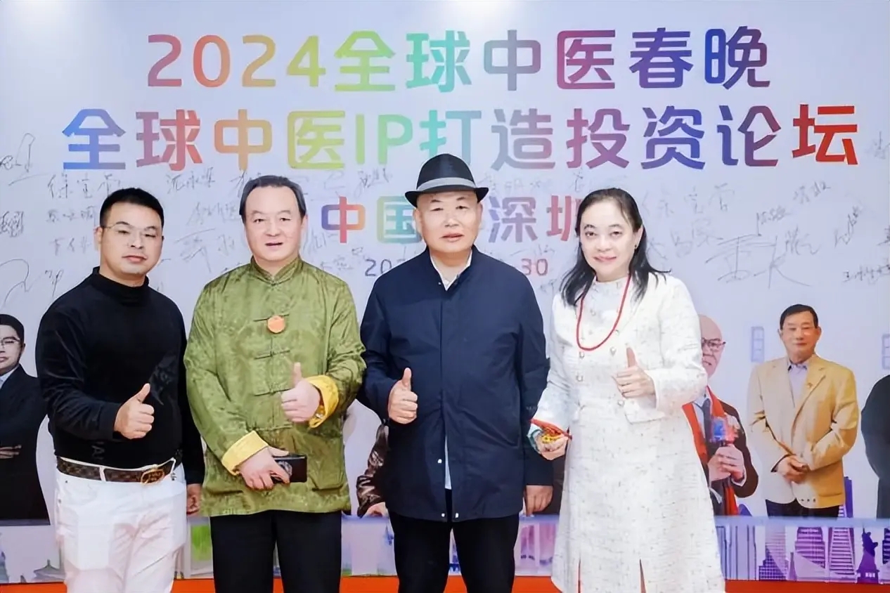 全球中医春晚（深圳）成功召开 中医泰国之旅1月25日启动