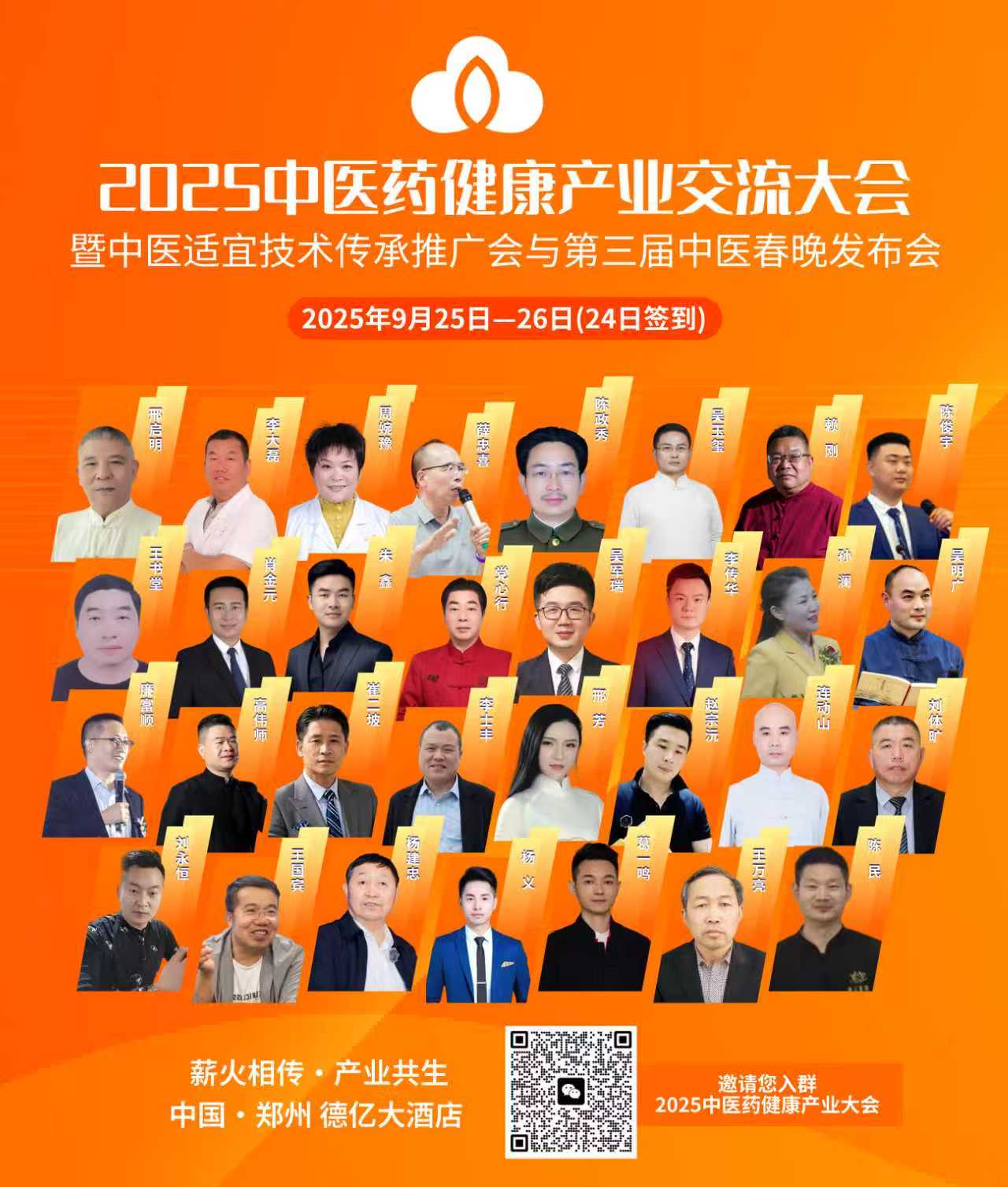 在中医药健康产业浪潮中，共筑事业新蓝图