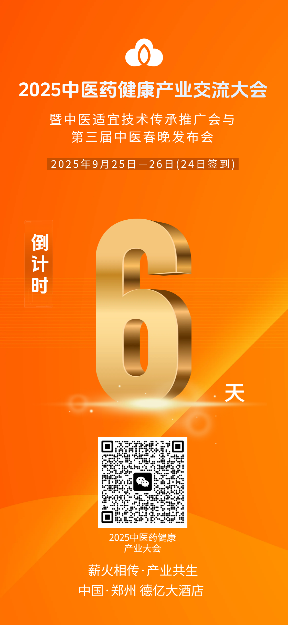 以会为桥，赋能中医产业崛起的实践路径